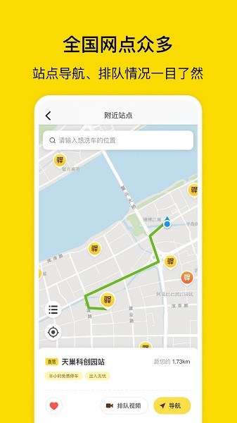 驿公里洗车官方版截图2