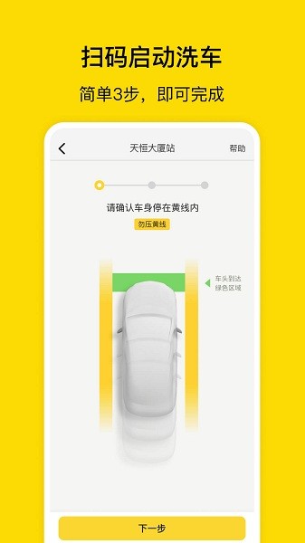 驿公里洗车官方版截图3