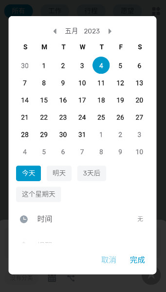 备忘录记事本app安卓版截图4