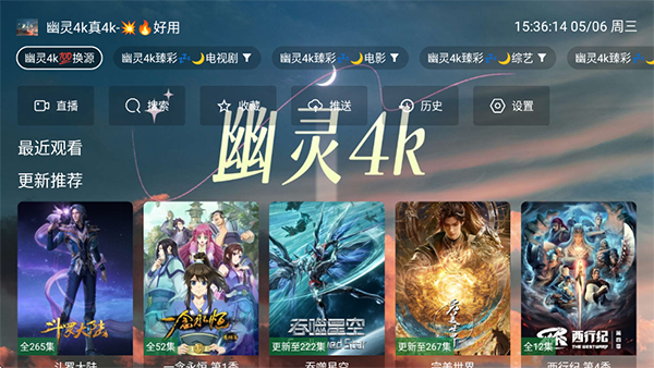 幽灵4k电视盒子截图1