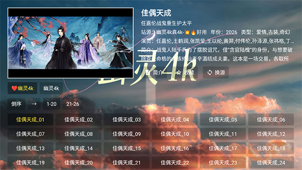 幽灵4k电视盒子截图3