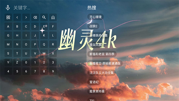 幽灵4k电视盒子截图4