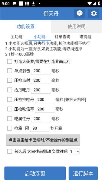 御天丹公益脚本截图2