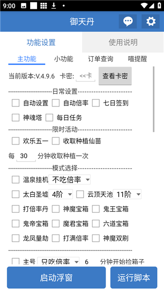 御天丹公益脚本截图3