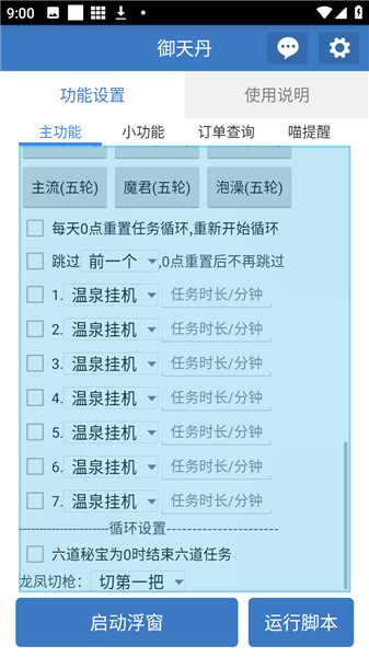御天丹公益脚本截图4
