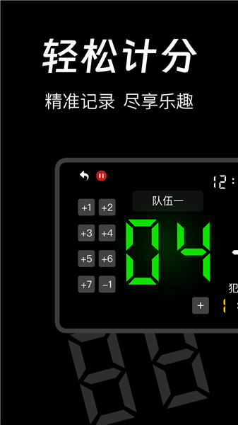 台球计分器软件免费版截图1