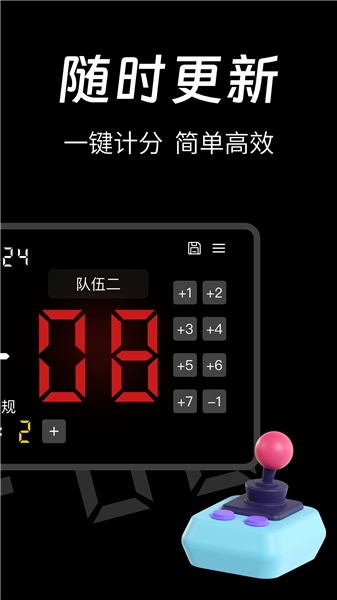 台球计分器软件免费版截图2