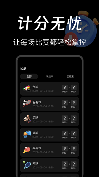 台球计分器软件免费版截图3