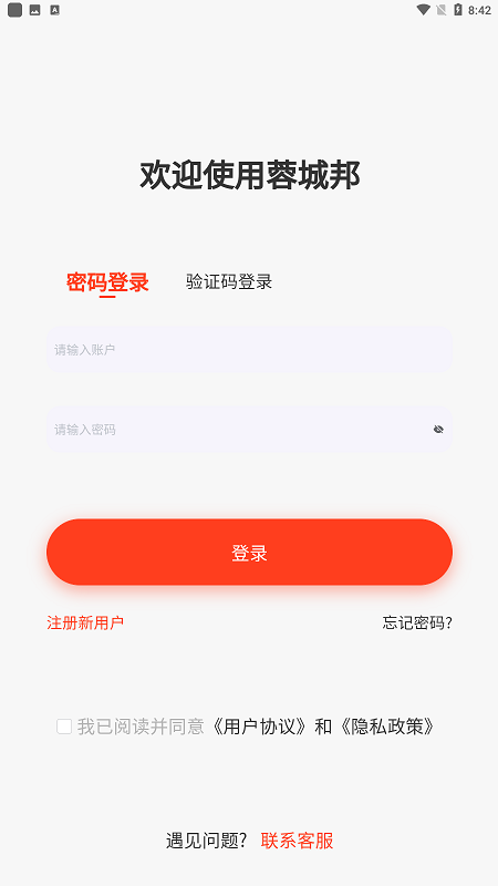 蓉城邦生活服务平台app安卓版截图2