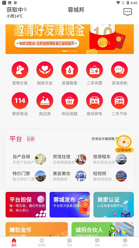 蓉城邦生活服务平台app安卓版截图4