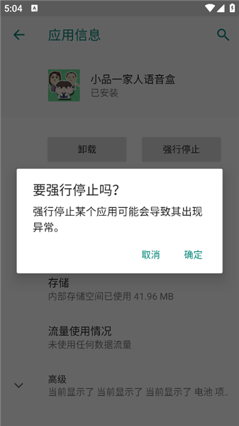 小品一家人语音盒手机版截图2