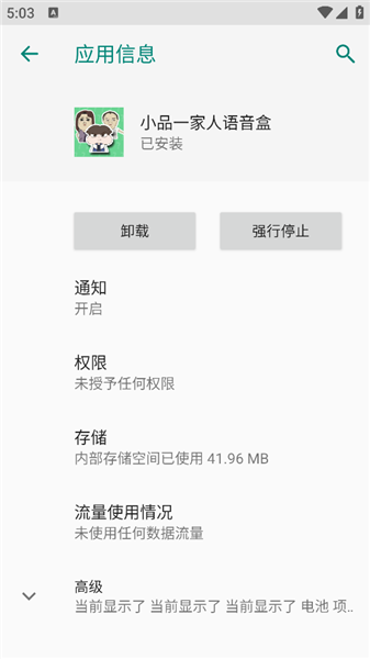 小品一家人语音盒手机版截图3