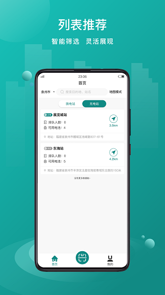 优达换电app截图2