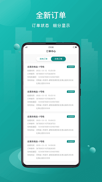 优达换电app截图3