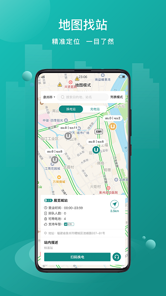 优达换电app截图4