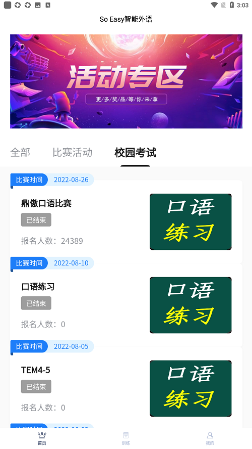 SoEasy智能外语app最新版截图2