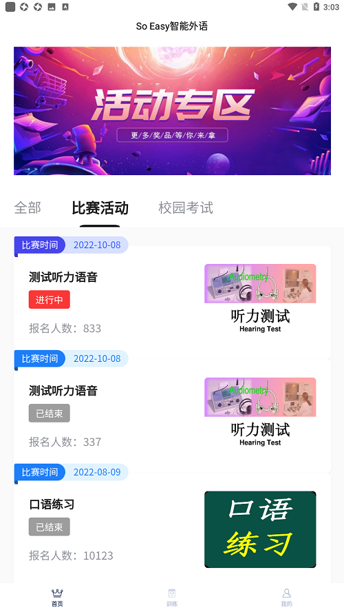 SoEasy智能外语app最新版截图3