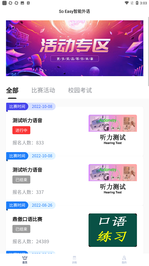 SoEasy智能外语app最新版截图5