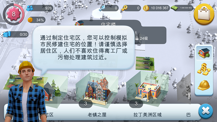 模拟城市无限金币绿钞免费版截图3