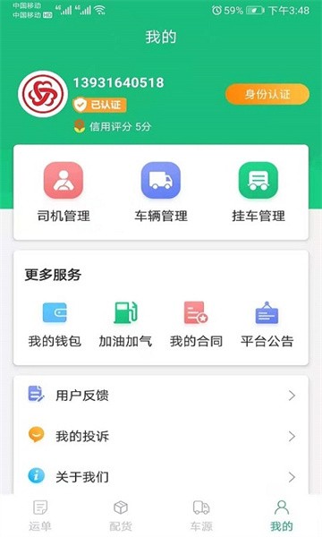 飘运宝软件截图2