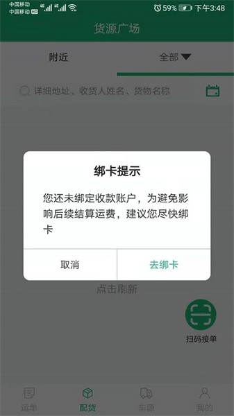 飘运宝软件截图3