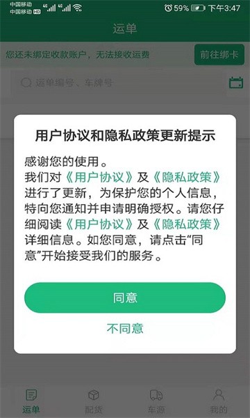 飘运宝软件截图4