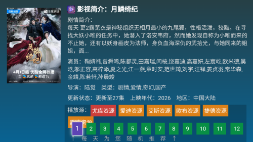 黑枫TV解锁版截图3