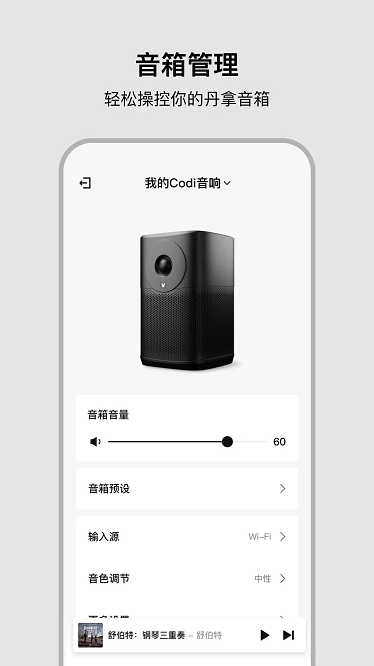 丹拿之声app截图1