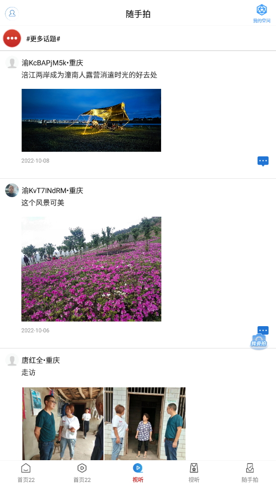 掌心潼南app客户端最新版截图2
