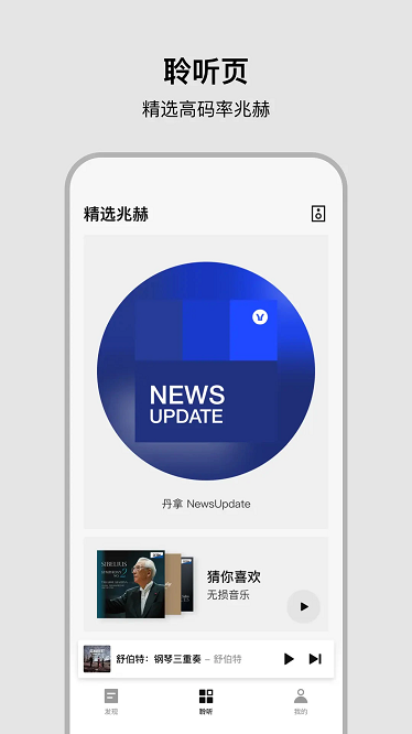 丹拿之声app截图4