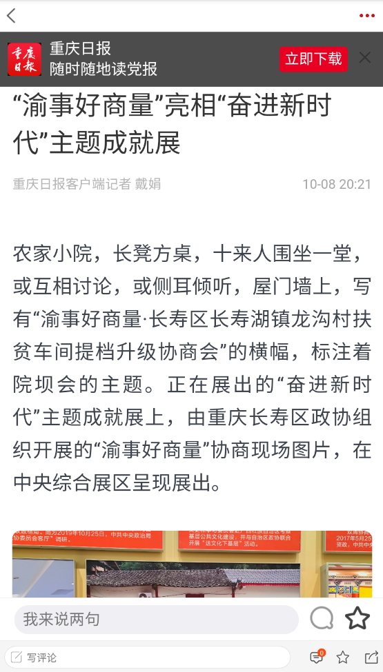 掌心潼南app客户端最新版截图5
