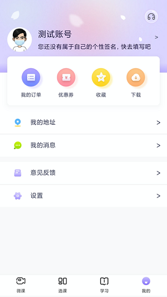 中公教师手机版截图3