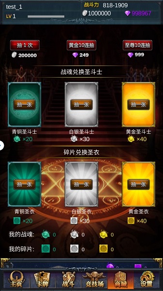 圣斗士星矢怀旧卡牌手游截图2