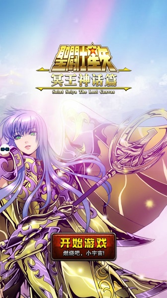 圣斗士星矢怀旧卡牌手游截图3