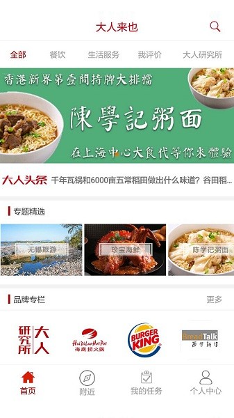 大人来也官方版截图3