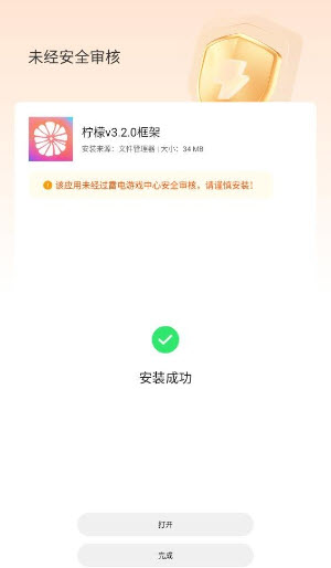 柠檬v3.2.0框架(最新安卓10-14框架).apk截图1