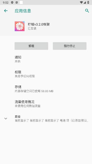 柠檬v3.2.0框架(最新安卓10-14框架).apk截图2