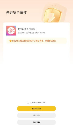 柠檬v3.2.0框架(最新安卓10-14框架).apk截图4