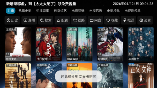 新全球4K(内置所有线路)截图1