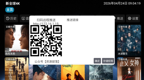 新全球4K(内置所有线路)截图2