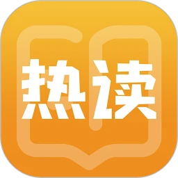 热读小说app安卓版在线阅读v2.1.0