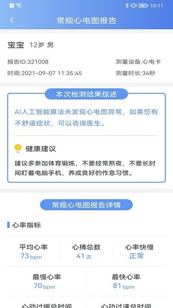 卡帕奇心电官方版截图1