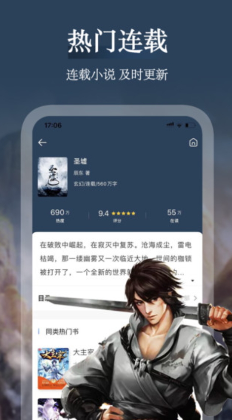 热读小说app安卓版在线阅读截图3