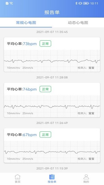 卡帕奇心电官方版截图3