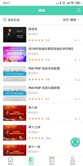 中海油海学app官方版截图2