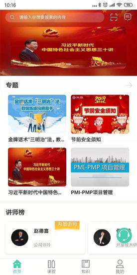 中海油海学app官方版截图3