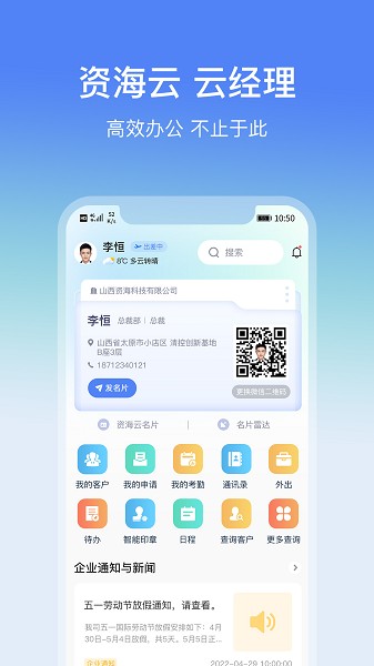云经理官方版截图1