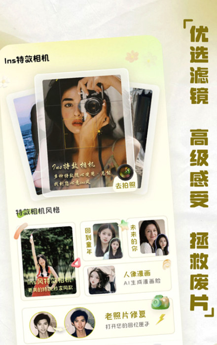 ins自拍相机app手机版截图4