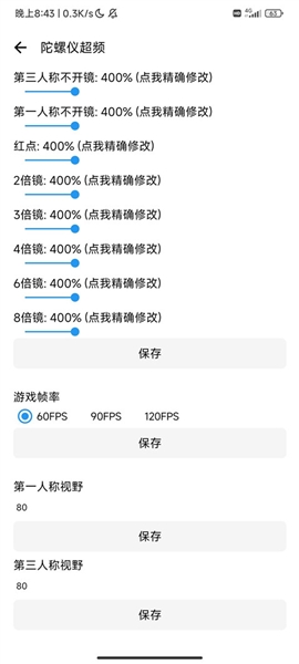 LT画质助手旧版本截图1
