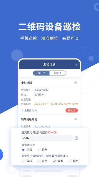 设备云维保软件截图3